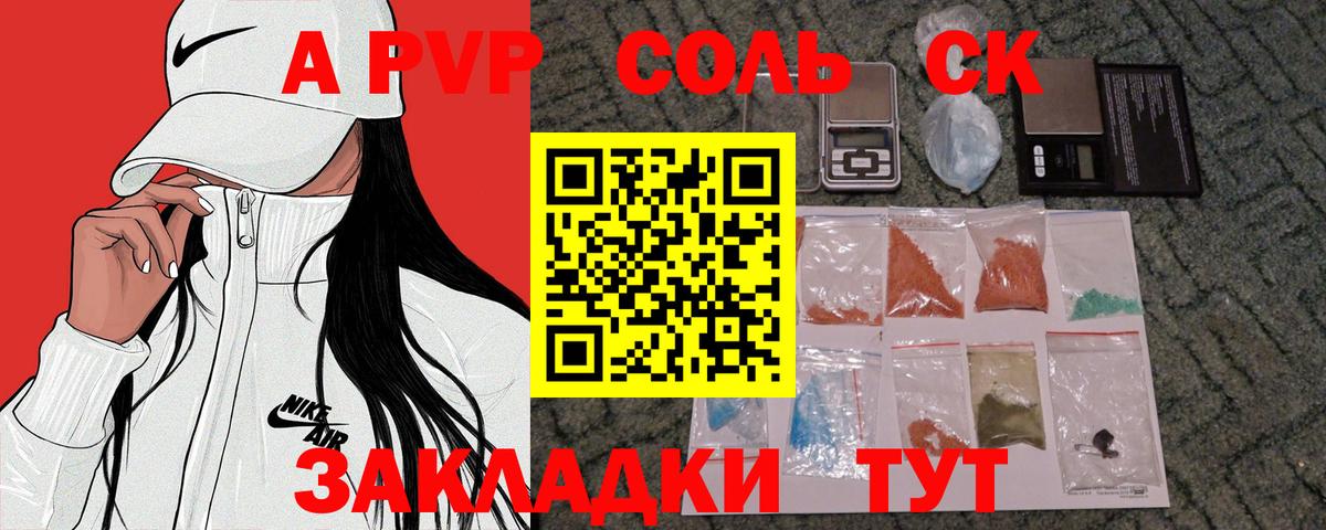 Ртищево  А ПВП крисы CK  Вход с VPN  где найти   А ПВП Crystall  APVP крисы CK 