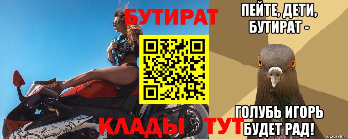 Бутират  Бутират 1.4BDO  Вход с VPN  Ртищево 