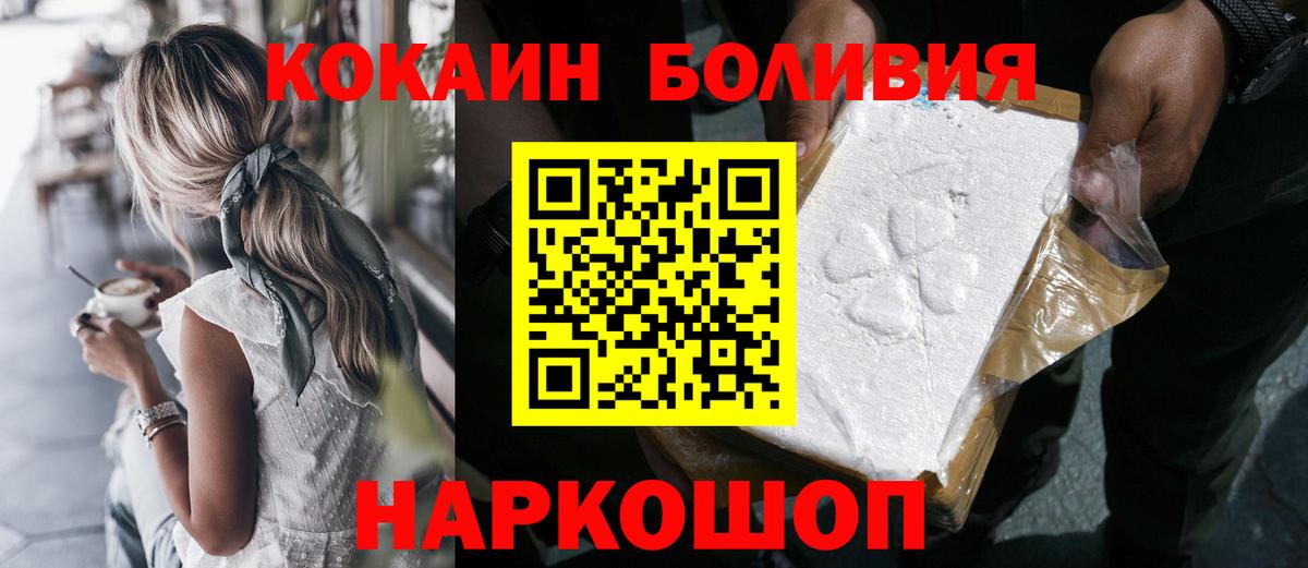 COCAIN Боливия  Вход с VPN  Ртищево  Кокаин 97% 