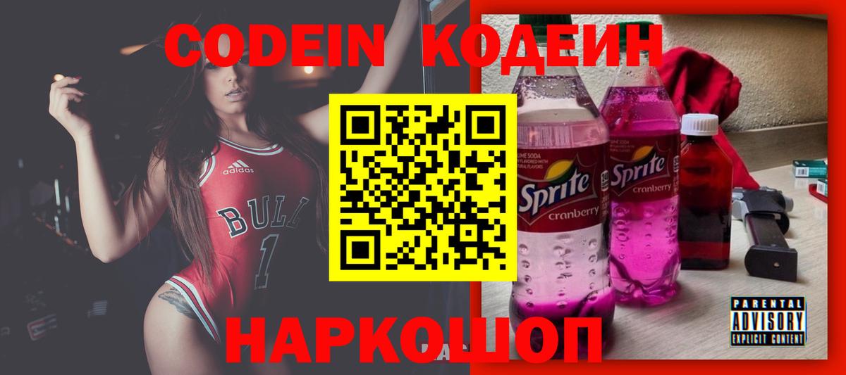 Кодеин напиток Lean (лин)  Codein напиток Lean (лин)  Вход с VPN  Ртищево 