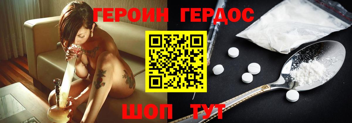 Ртищево  ГЕРОИН герыч  Героин  Вход с VPN 