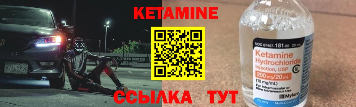 КЕТАМИН VHQ Ртищево