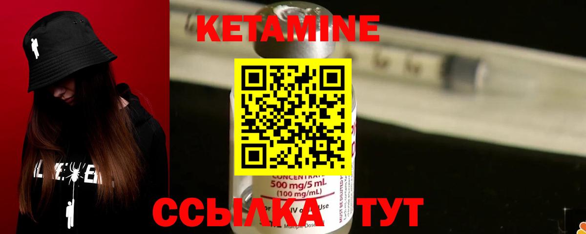 КЕТАМИН ketamine  Вход с VPN  Ртищево 