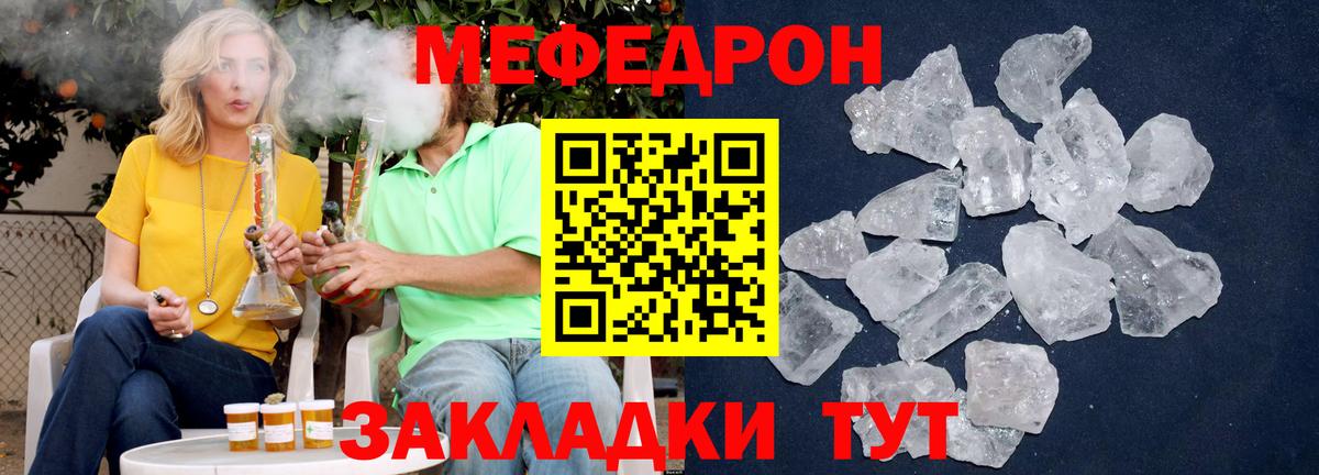 МЕФ кристаллы Ртищево