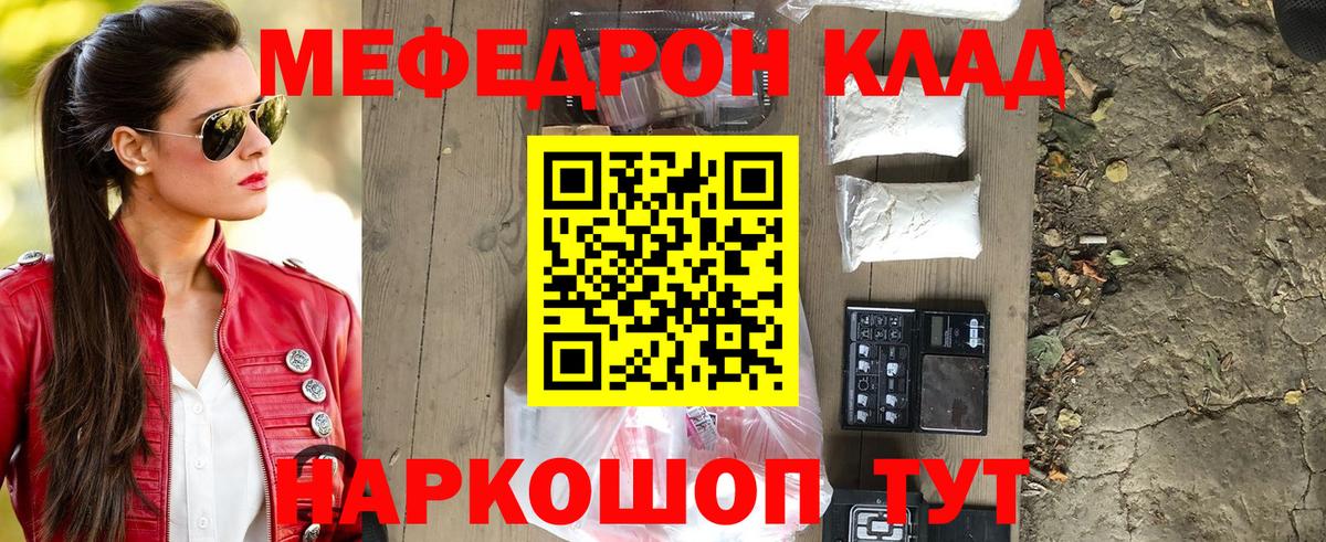 МЯУ-МЯУ кристаллы  цены наркотик  Мефедрон  МЕФ mephedrone  Ртищево  Вход с VPN 