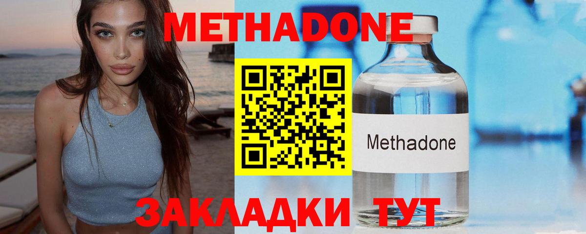 МЕТАДОН кристалл Ртищево