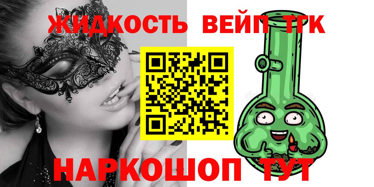 ТГК жижа Ртищево